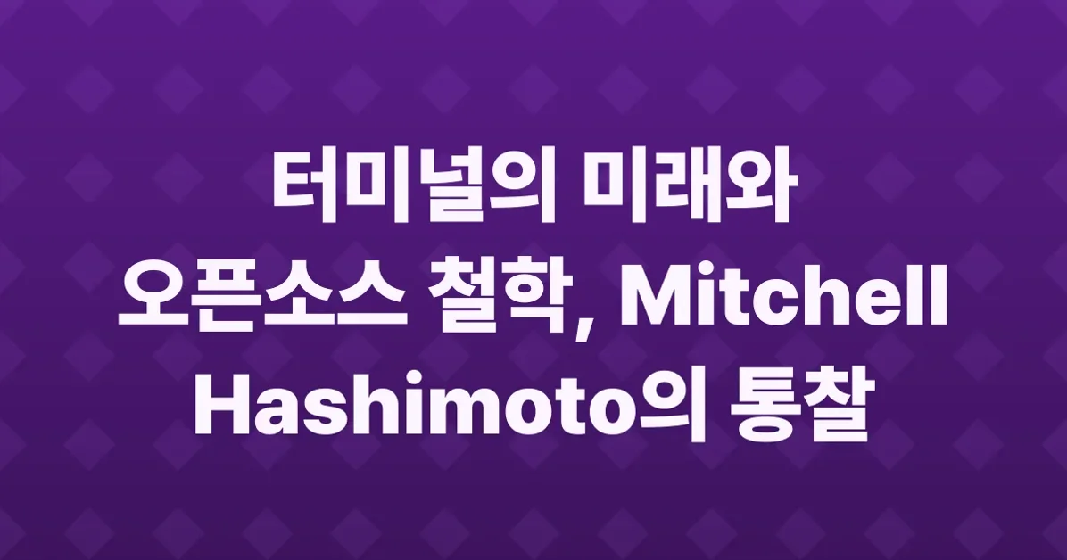 Lobsters Interview with mitchellh