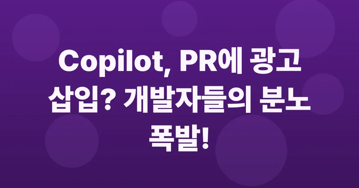 copilot edited an ad into my pr