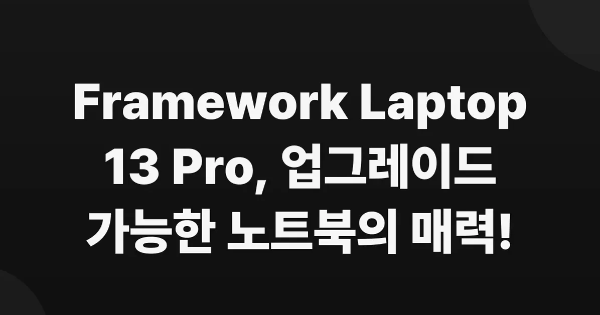 Framework Laptop 13 Pro: Intel Core Ultra 3 & LPCAMM2