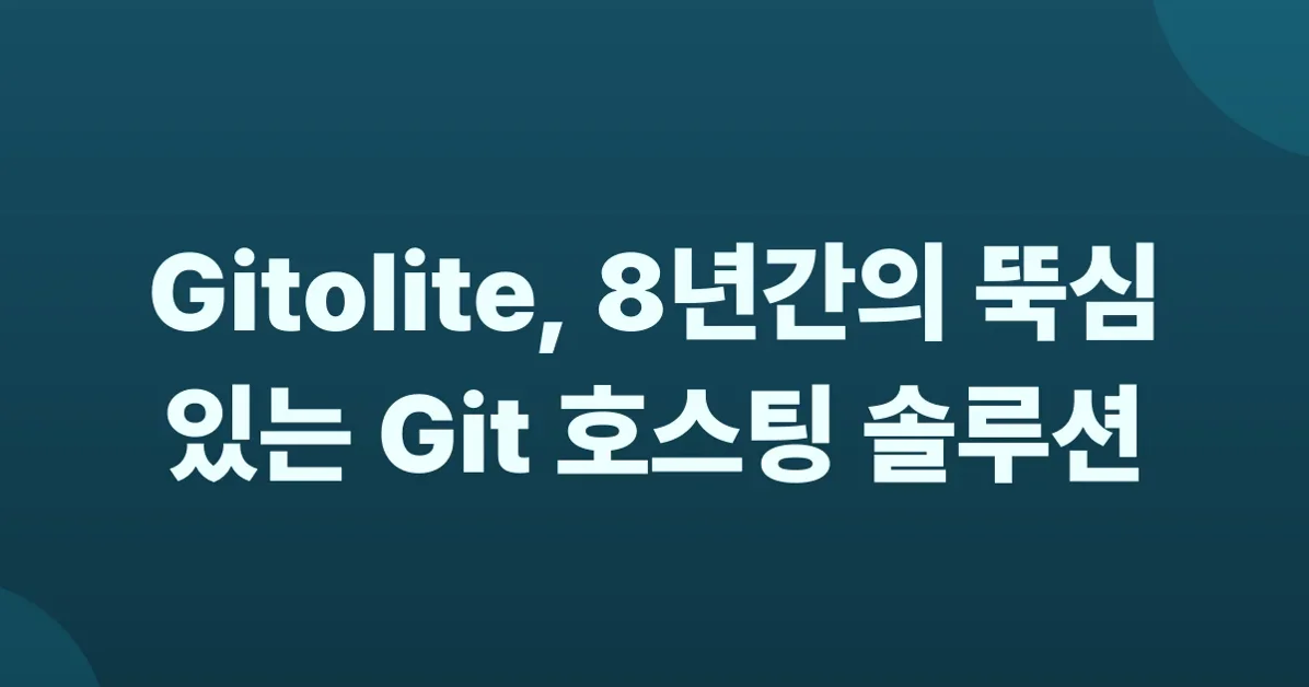 Gitolite