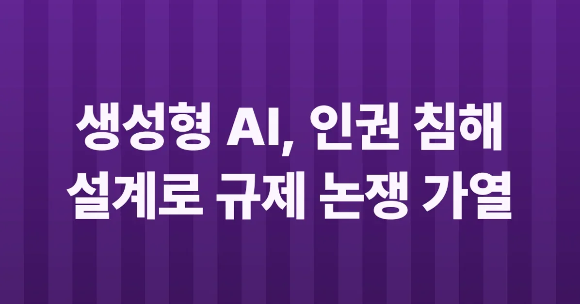 Unlawful by design: Exposing the human rights costs of generative AI
