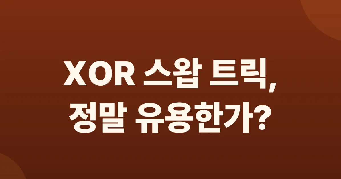 Too much Discussion of the XOR swap trick
