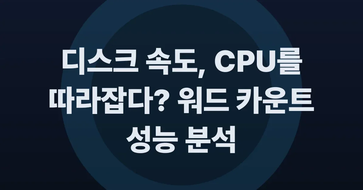 I/O is no longer the bottleneck?