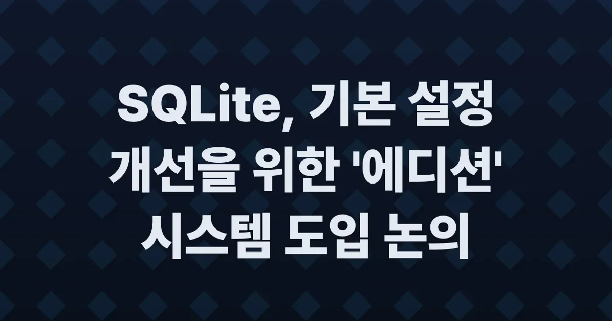 SQLite should have (Rust-style) editions