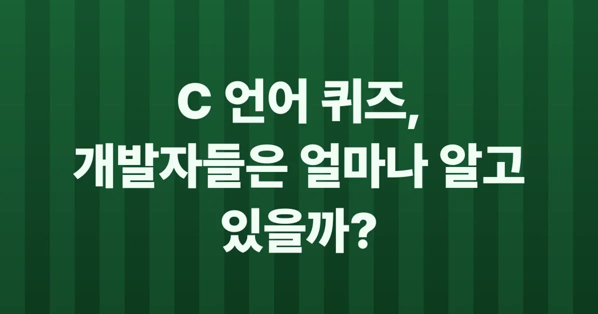 C Programming Language Quiz
