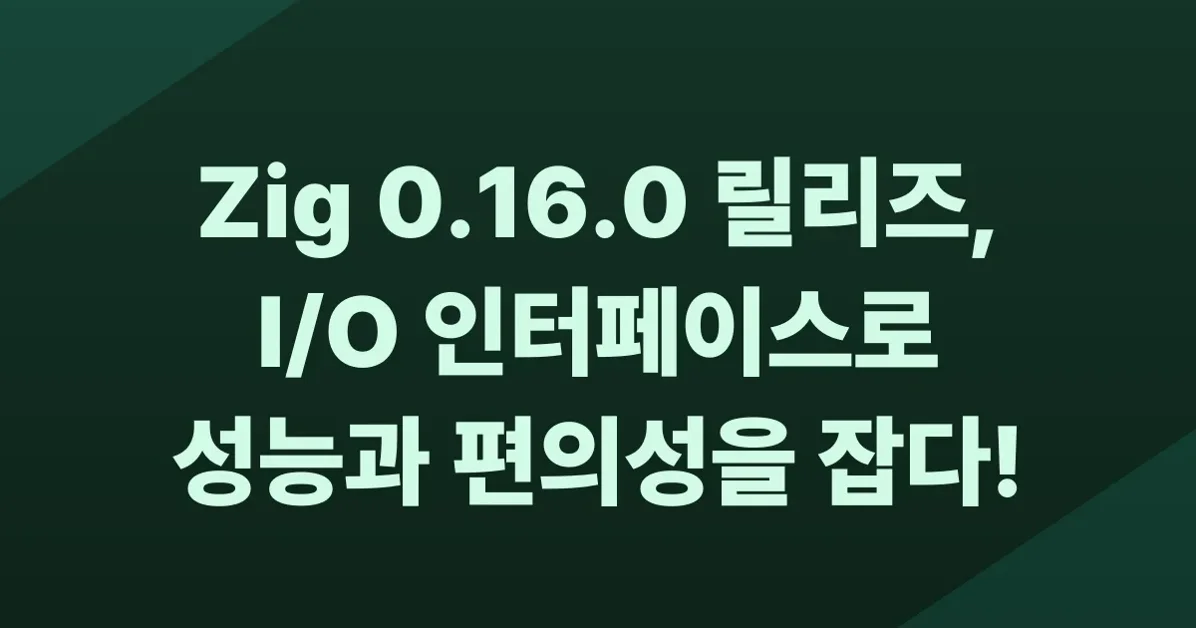 Zig 0.16.0 Release Notes