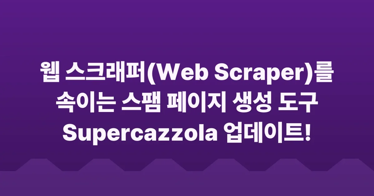 Supercazzola - Generate spam for web scrapers (update)