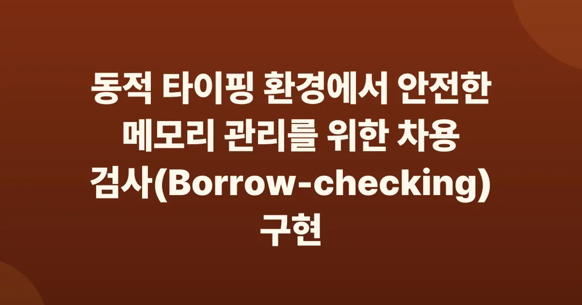 Borrow-checking without type-checking
