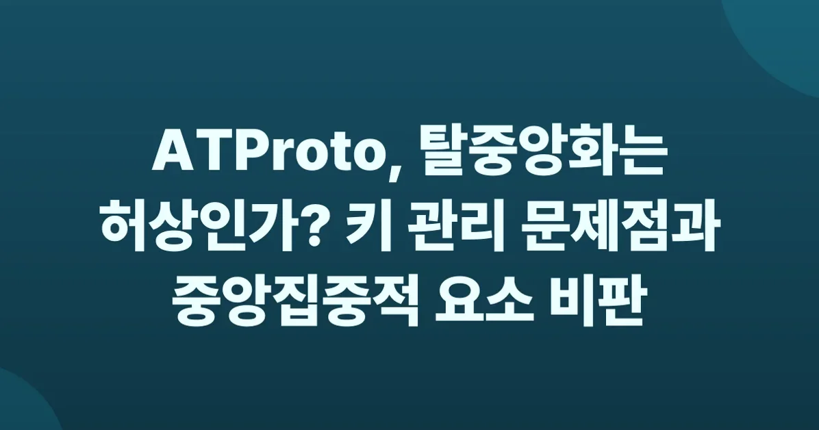 I Was Right About ATProto Key Management