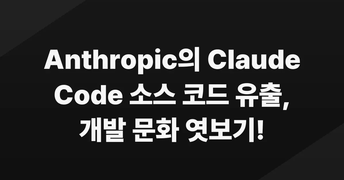 Reading leaked Claude Code source code