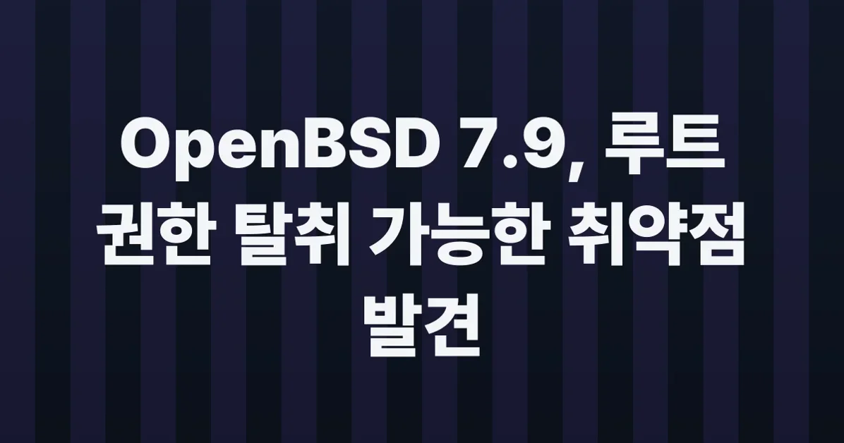 OpenBSD through 7.9 has a use-after-free allowing local privilege escalation to root (CVE-2026-57589)