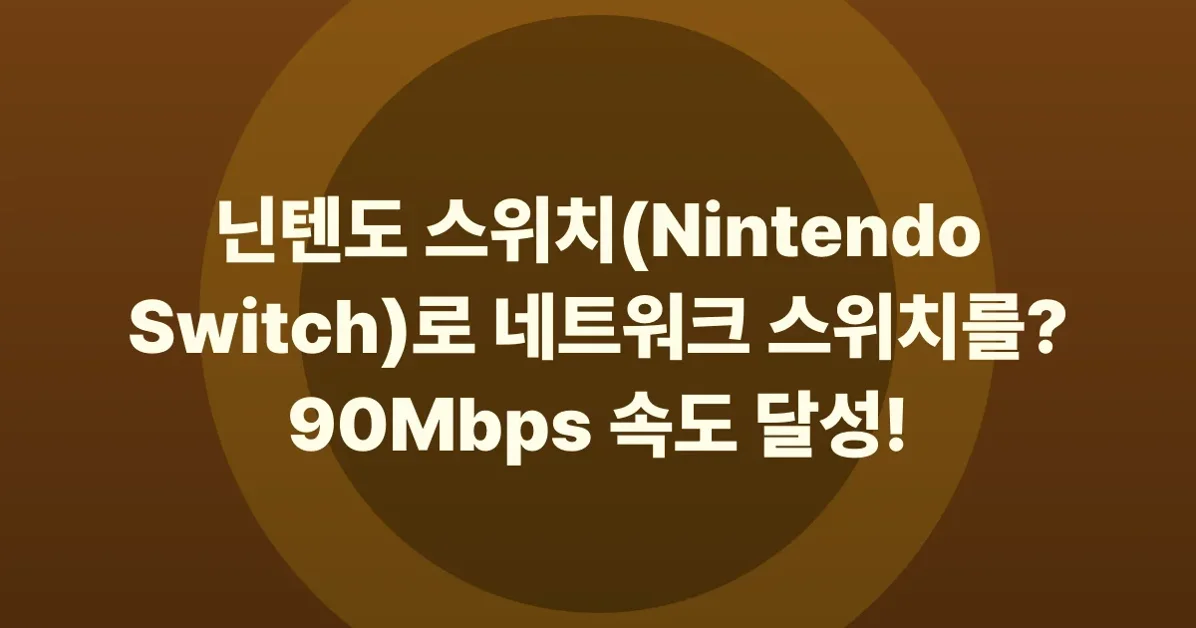 The Nintendo Switch Switch (2019)