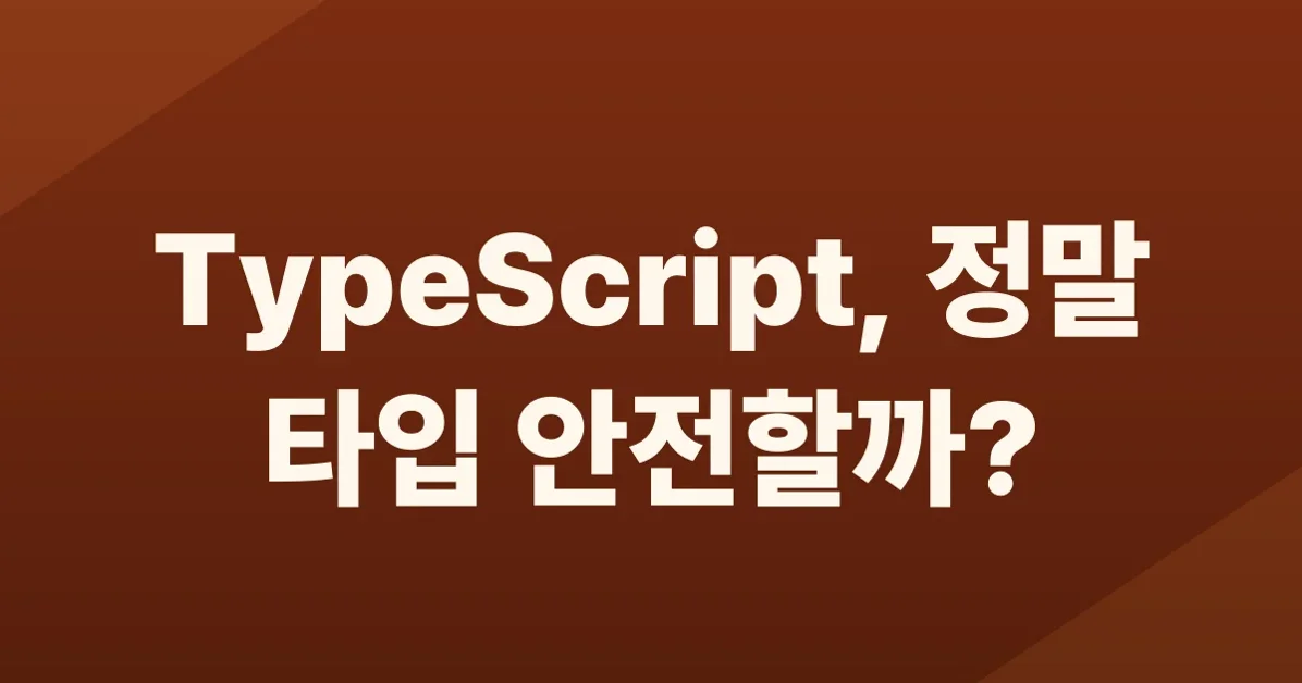 I was wrong about typescript part 1