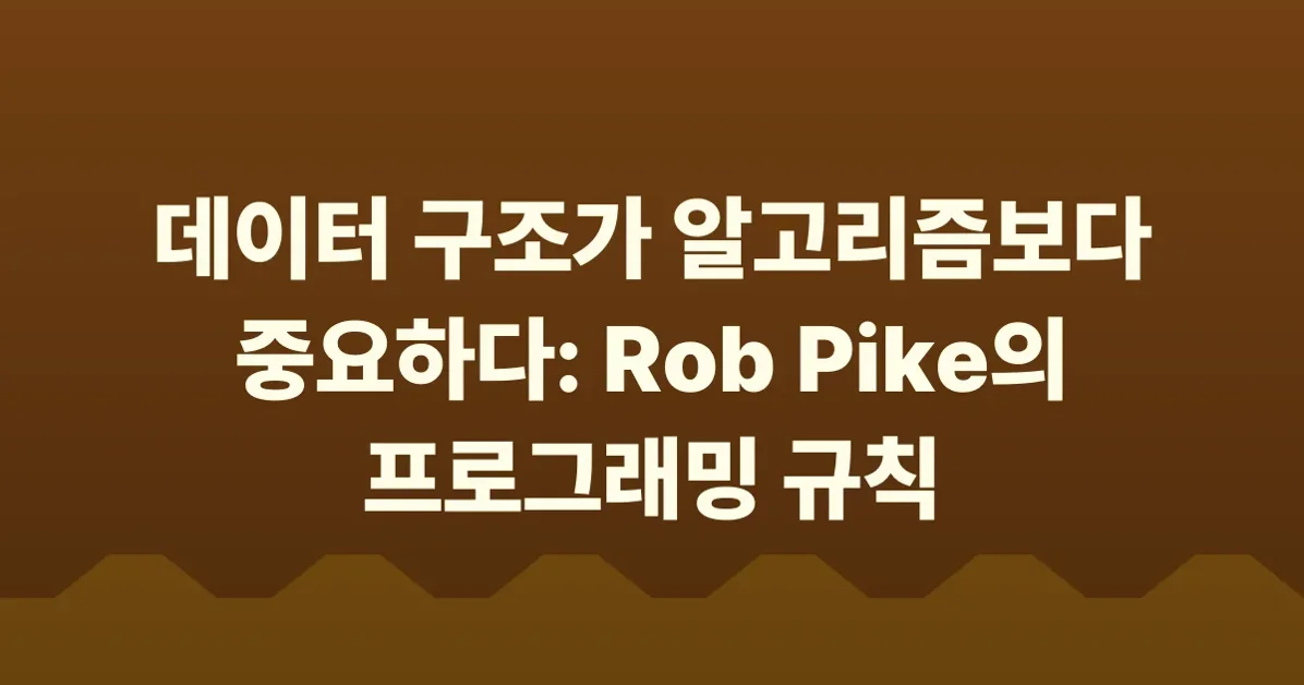 Rob Pike's 5 Rules of Programming