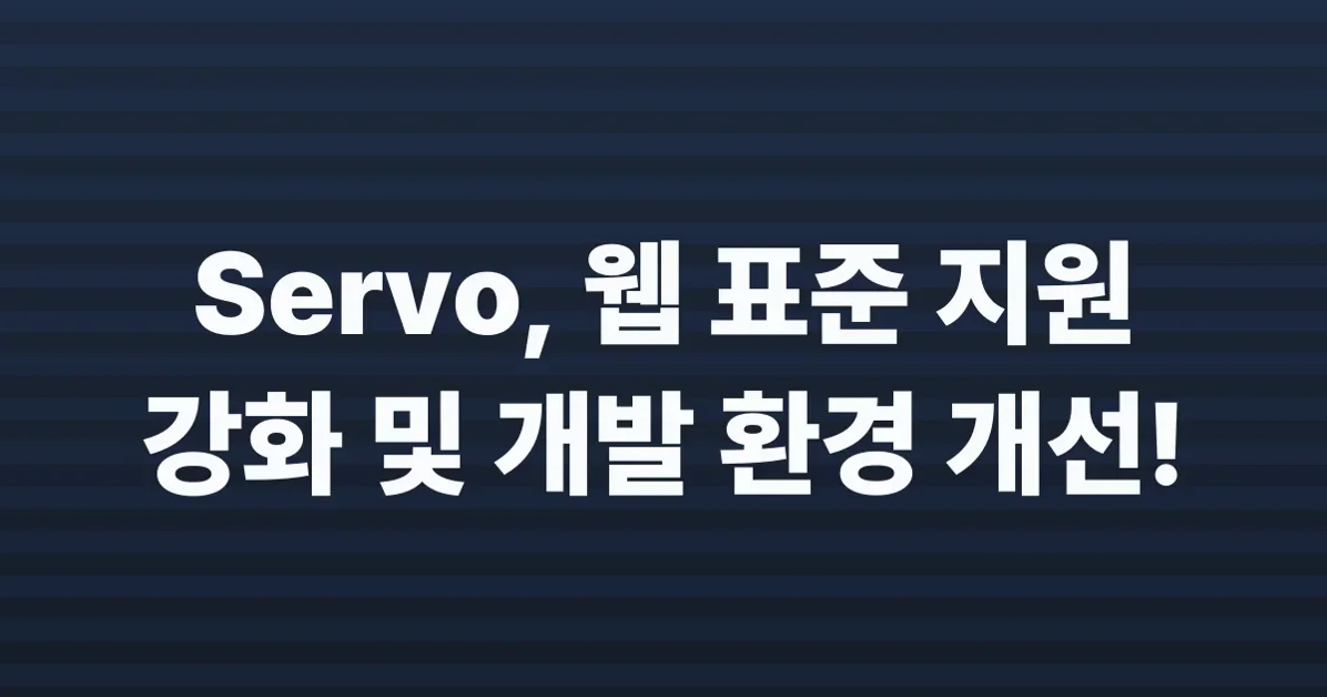December in Servo