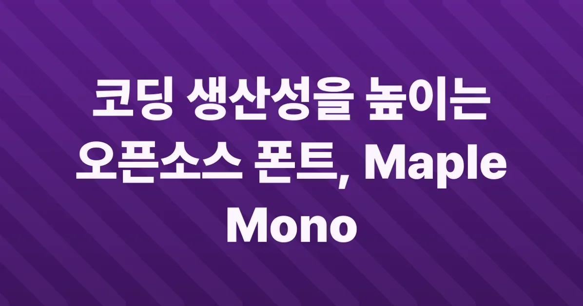 Maple Mono: Open source monospace font