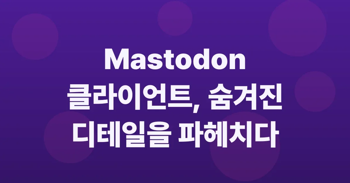 small details in my mastodon client that i wanted more people to notice