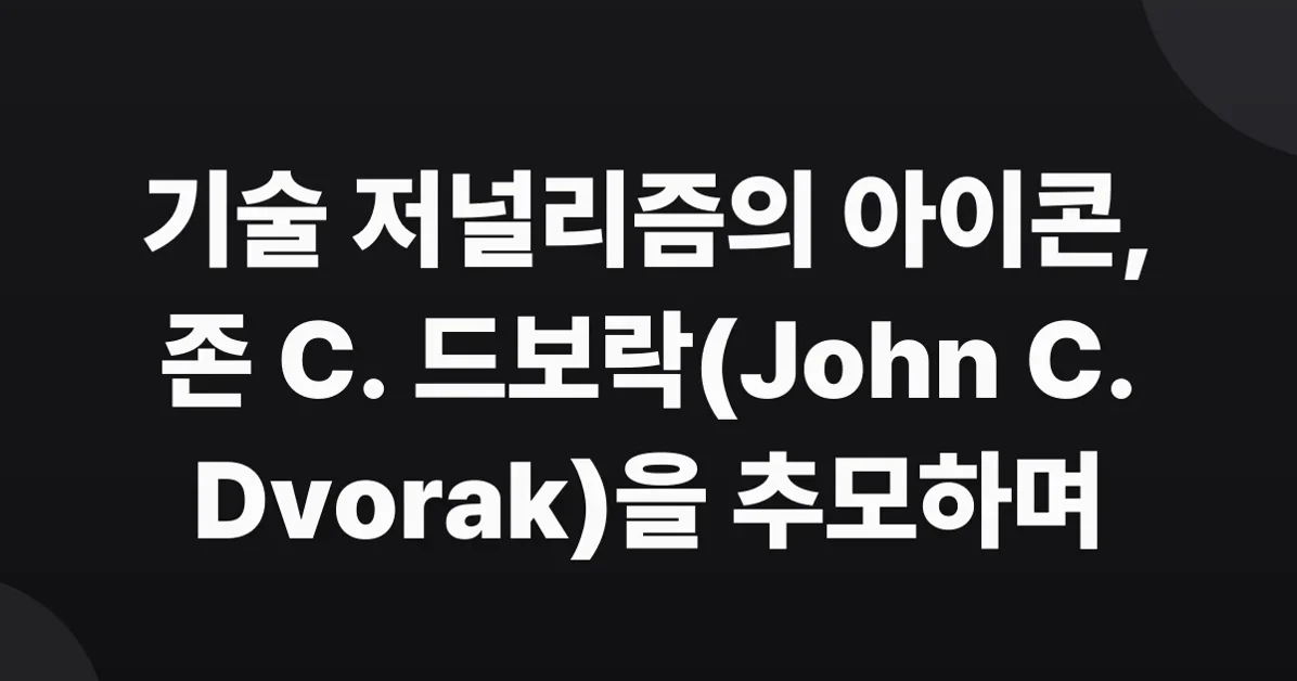 John C. Dvorak has died