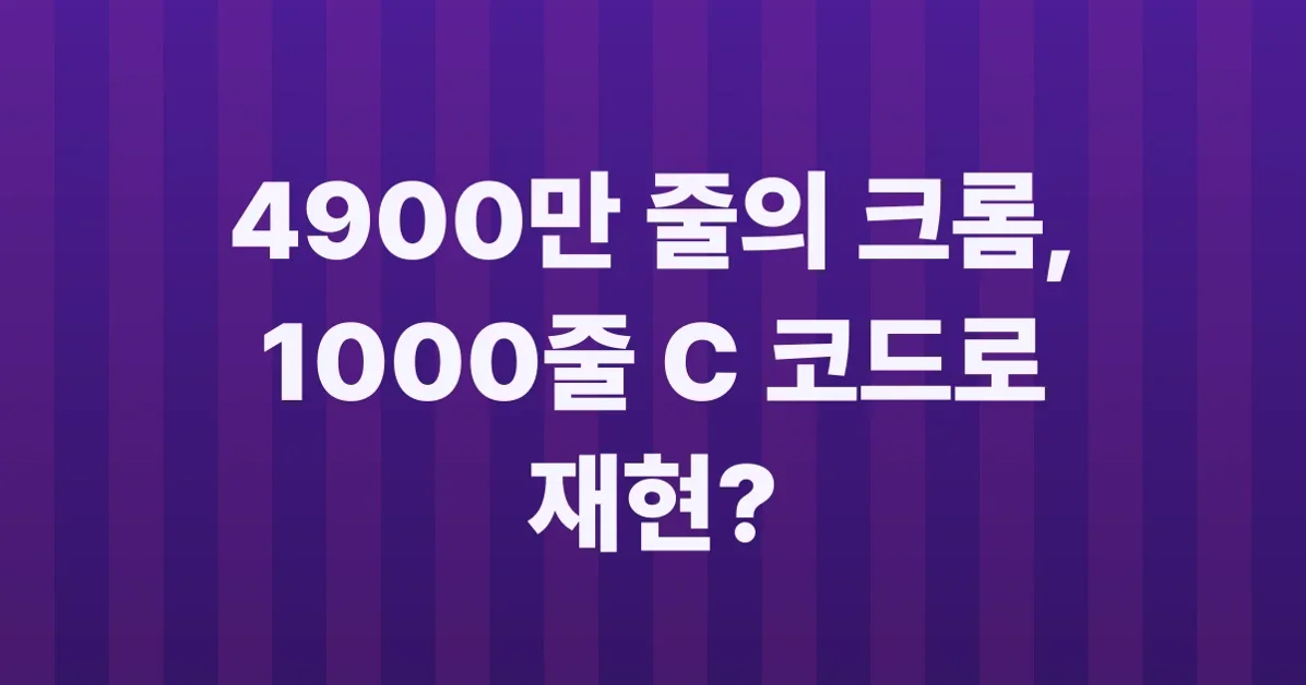 The web in 1000 lines of C