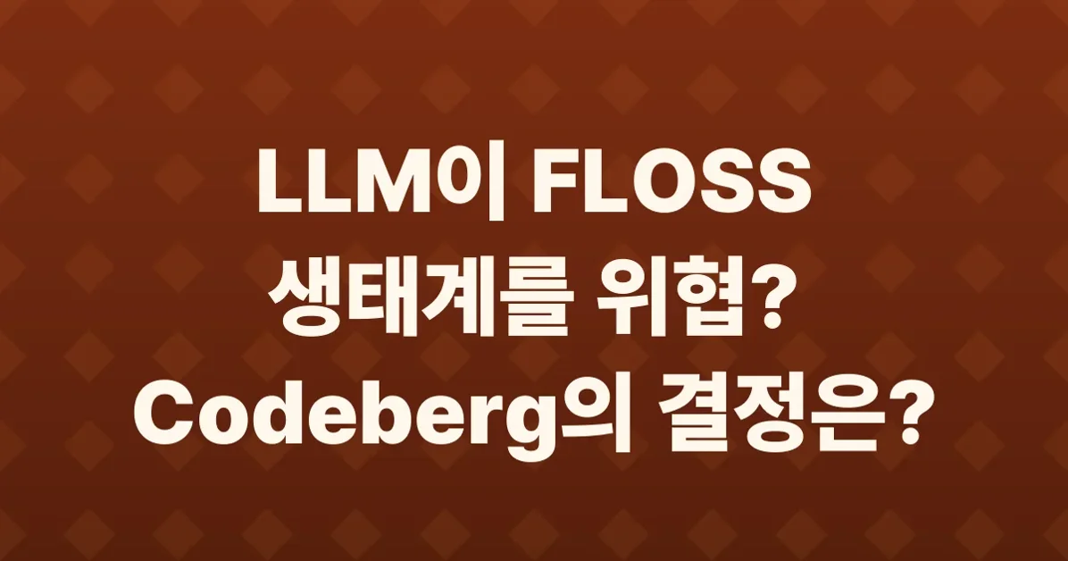 Protecting our FLOSS commons from LLMs