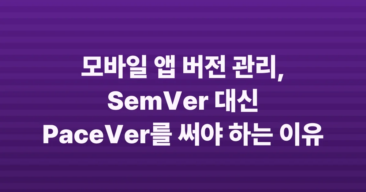 PaceVer (an alternative to SemVer, for mobile apps)