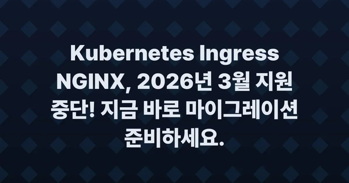 Ingress NGINX: Statement from the Kubernetes Steering and Security Response Committees