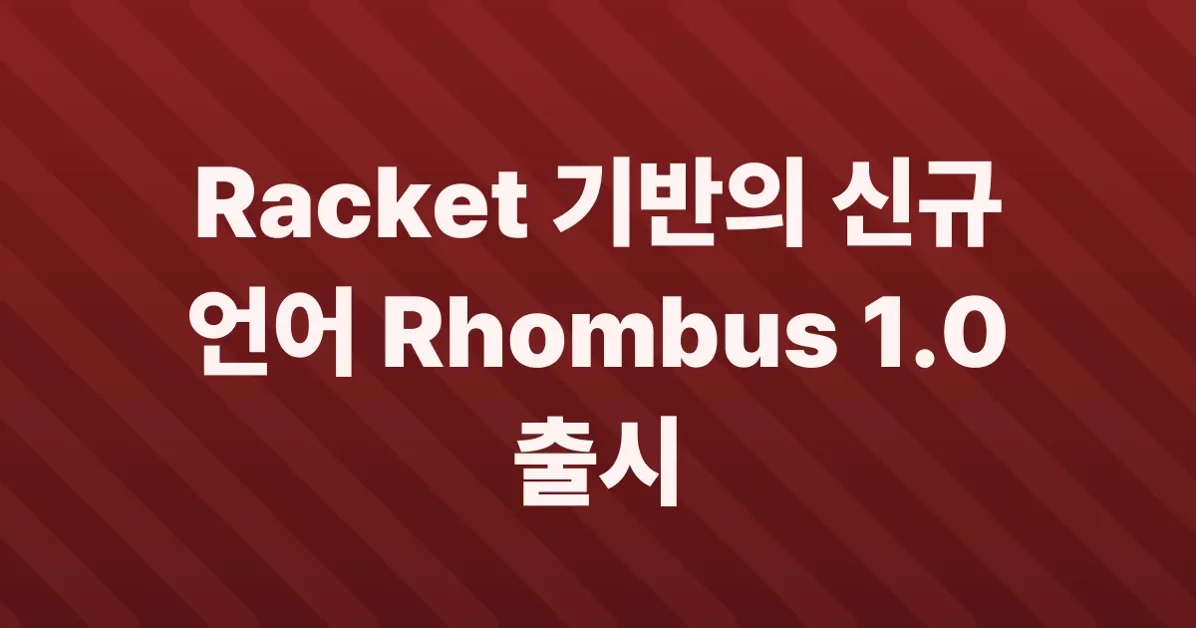Rhombus v1.0: A Racket flavored language with syntax