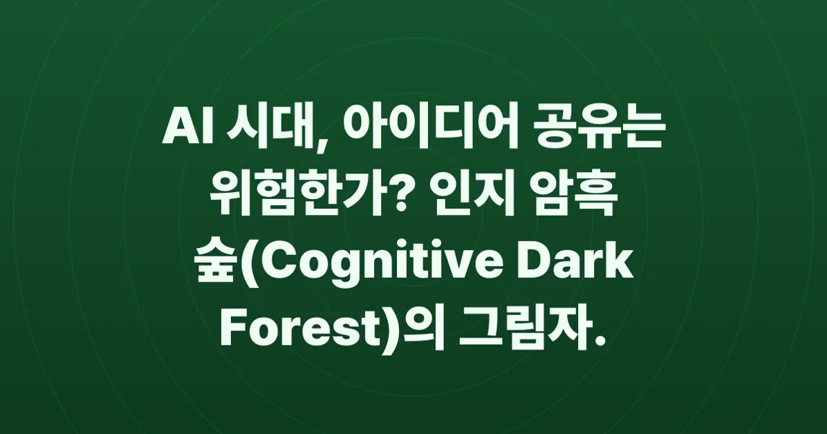 The Cognitive Dark Forest