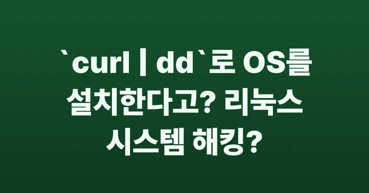 curl > dev/sda