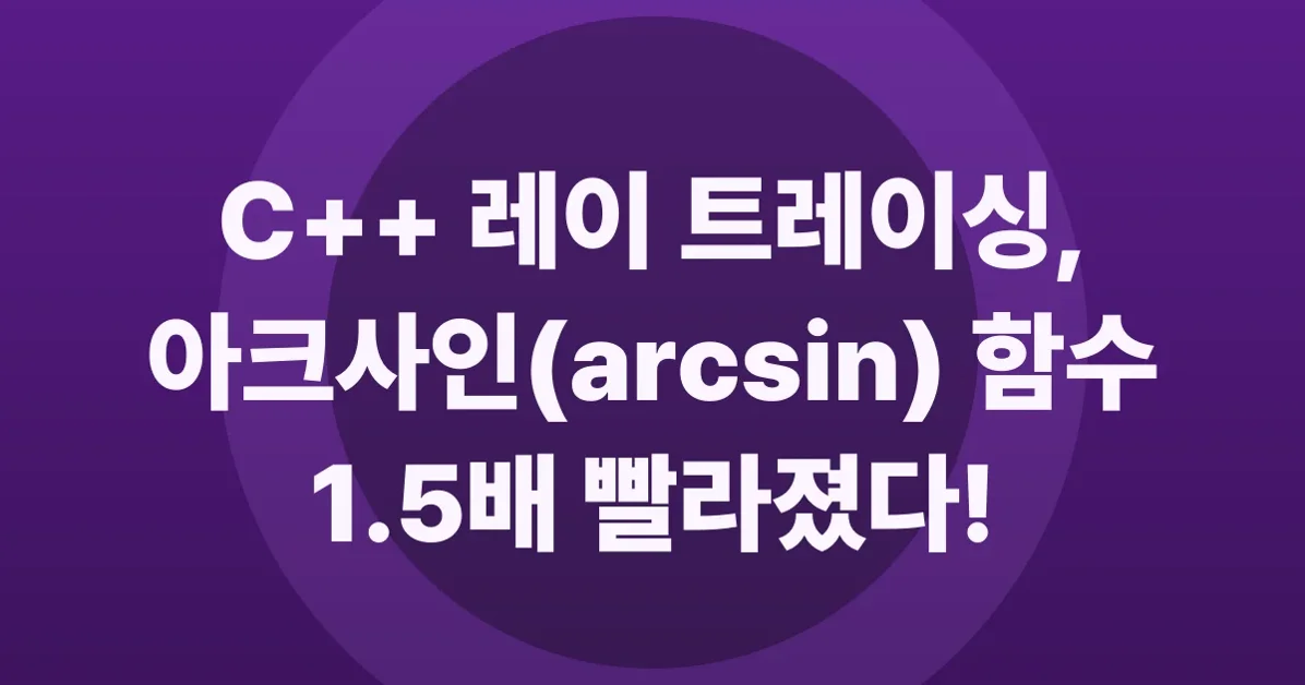Faster asin() Was Hiding In Plain Sight