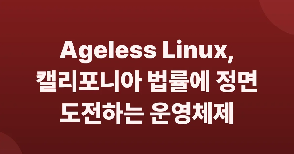 Ageless Linux — Software for Humans of Indeterminate Age