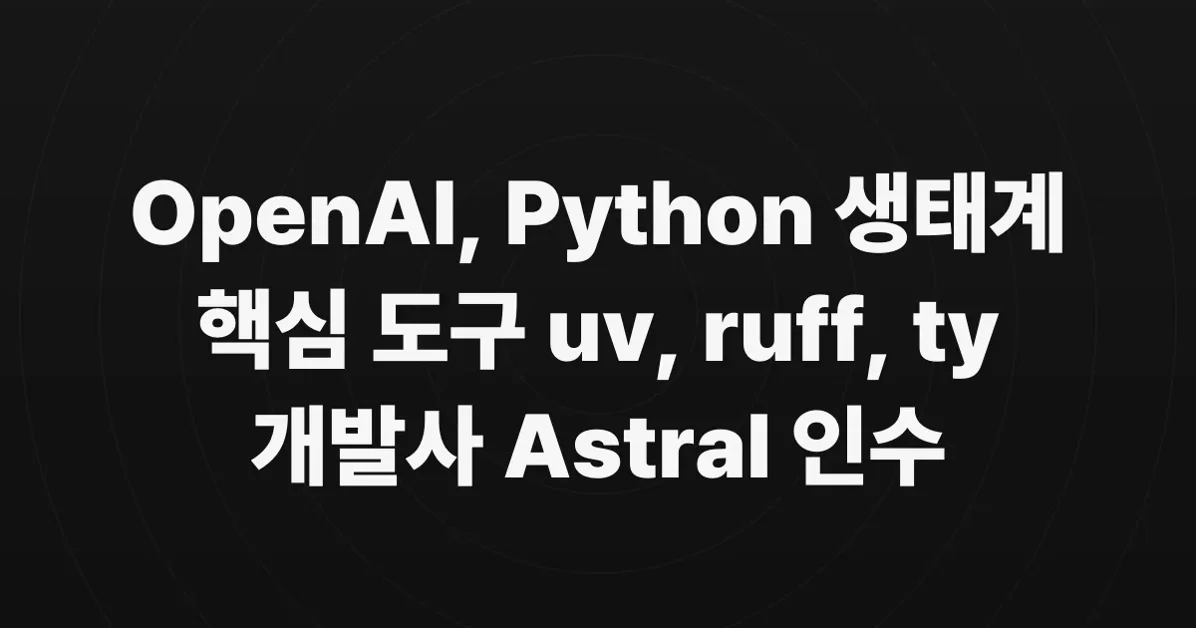Thoughts on OpenAI acquiring Astral and uv/ruff/ty
