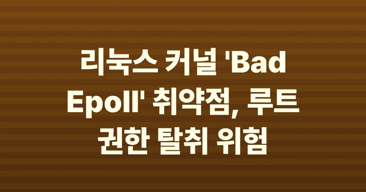 Bad Epoll (CVE-2026-46242)