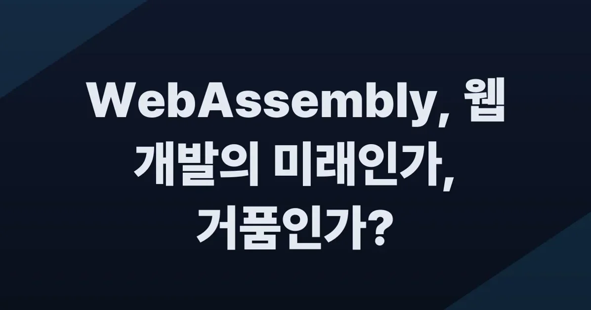 What Happened To WebAssembly