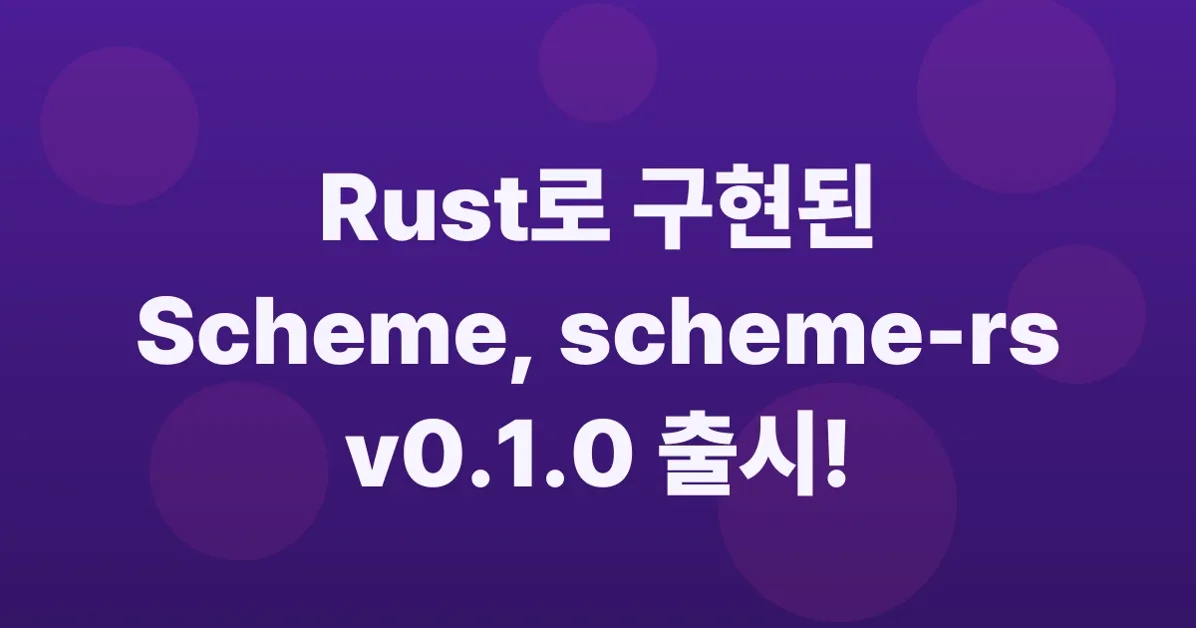 I Wrote a Scheme in 2025