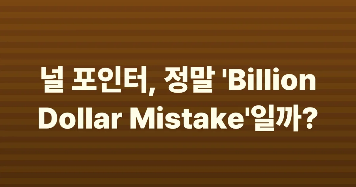Was it really a Billion Dollar Mistake?