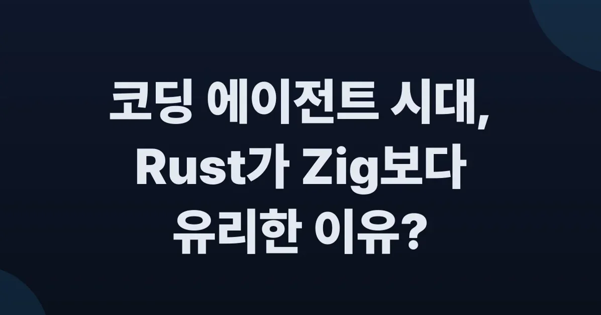 Zig vs Rust in 2026