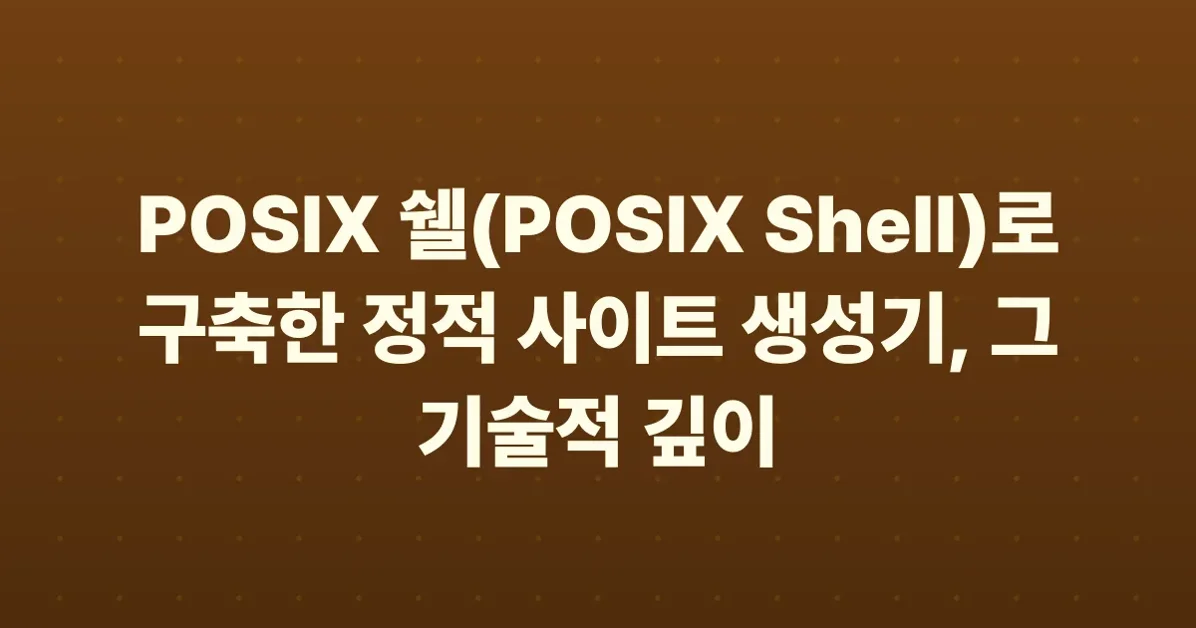 A static site generator written in POSIX shell
