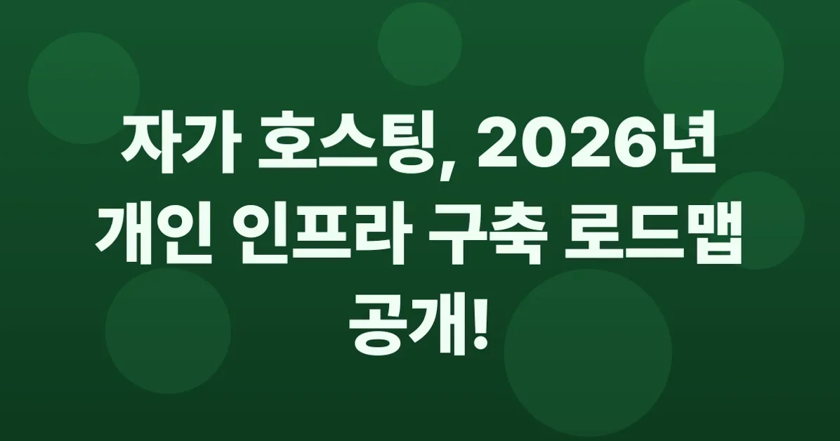 Personal infrastructure setup 2026