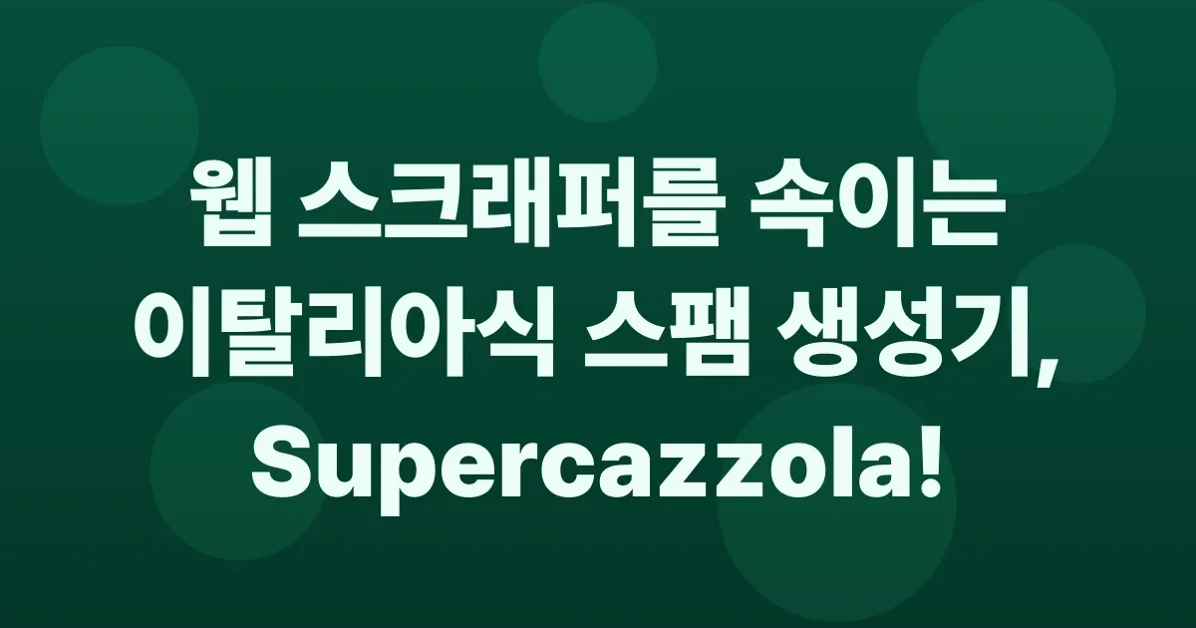 Supercazzola - Generate spam for web scrapers