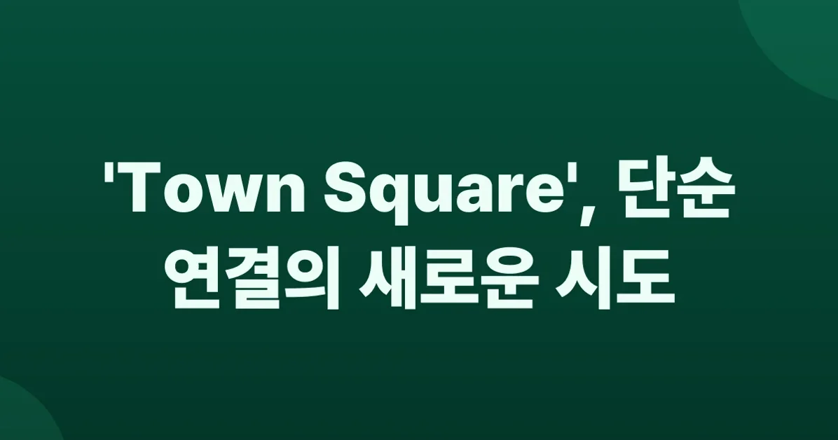 Town Square, the community deserves connection
