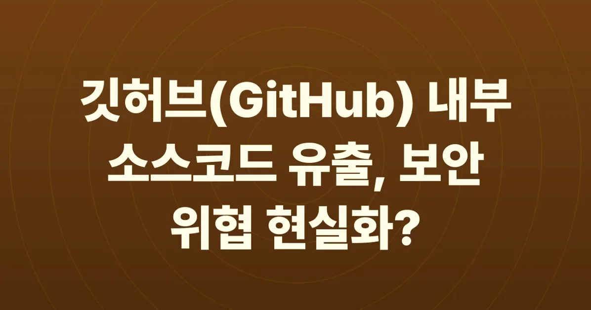 GitHub Source Code Breach - TeamPCP Claims Access to Internal Source Code