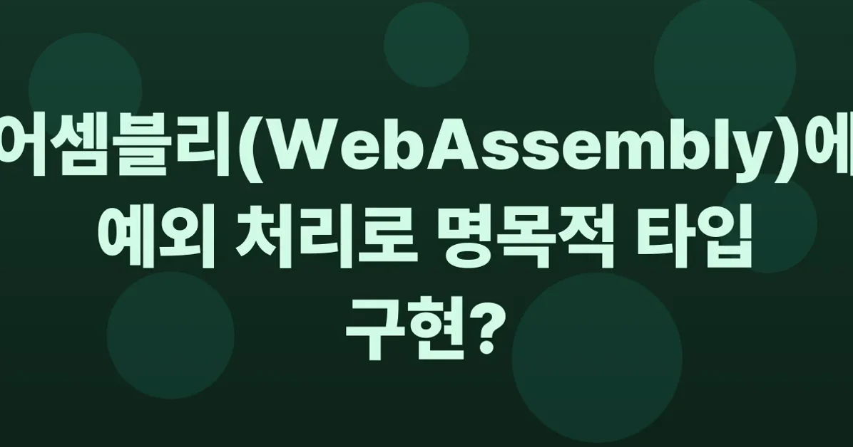 nominal types in webassembly