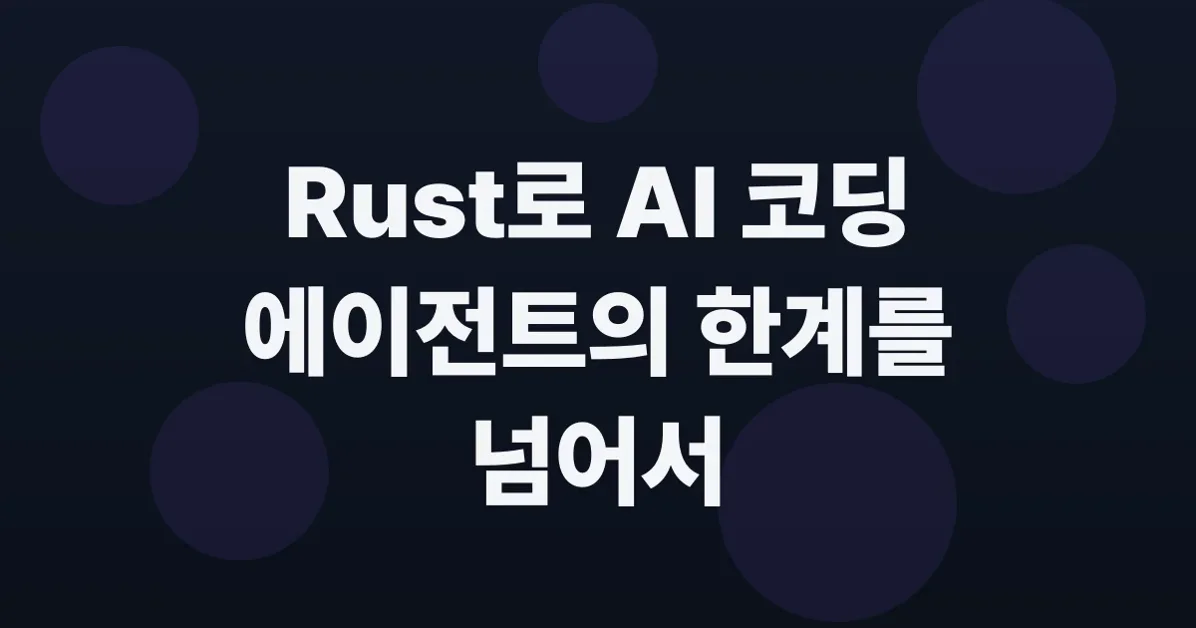 Making budget models punch above their weight with a smart Rust harness