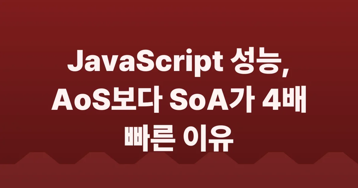 Why Object of Arrays (SoA pattern) beat interleaved arrays: a JavaScript performance rabbit hole