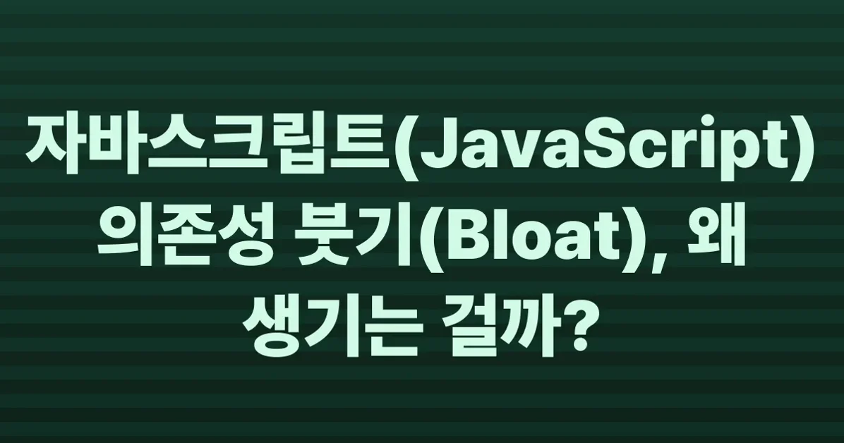 The Three Pillars of JavaScript Bloat