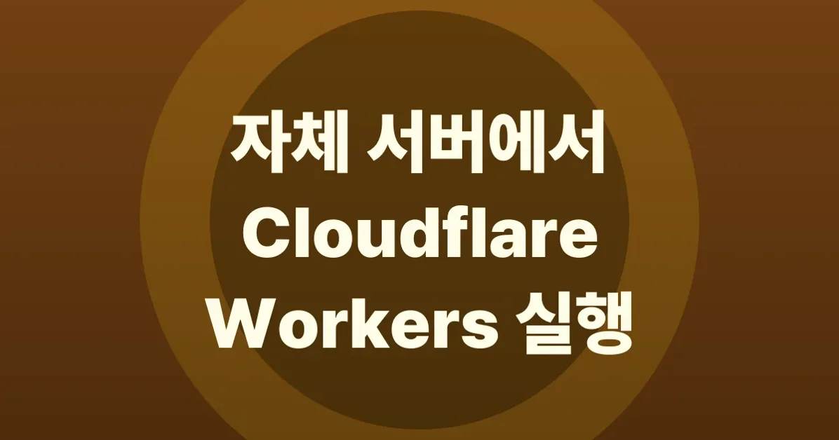 Introducing OpenWorkers – Self-hosted Cloudflare Workers in Rust