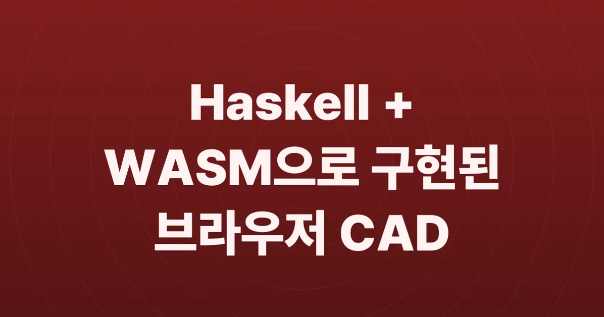 Waterfall CAD Playground - A Haskell powered programmable-CAD environment, in the browser with WASM