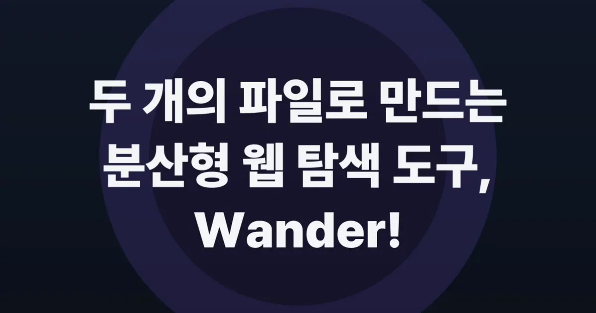 Wander – A tiny, decentralised tool (just 2 files) to explore the small web