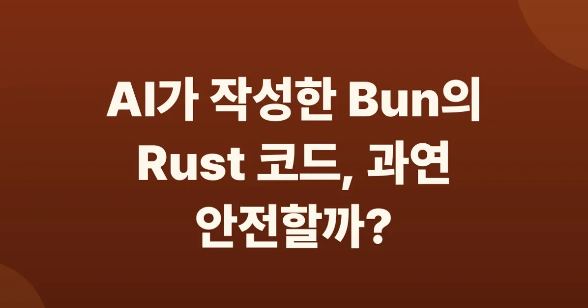 My Thoughts on Bun's Rust Rewrite